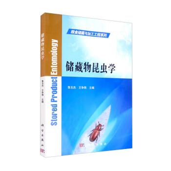 储藏物昆虫学 [Stored Product Entomology] 下载