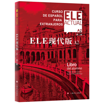 ELE现代版A2（第二版） 下载