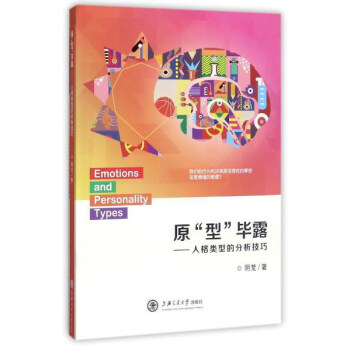 原型毕露：人格类型的分析技巧 下载