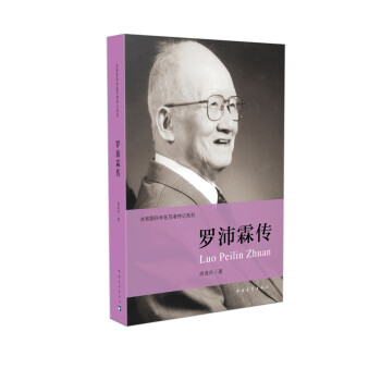 罗沛霖传 下载