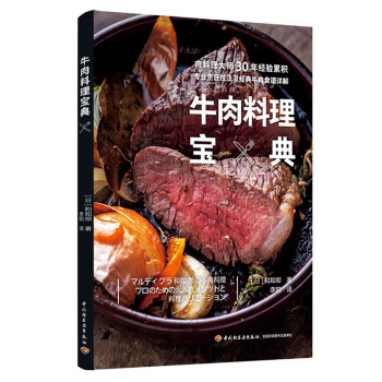 牛肉料理宝典 下载