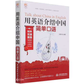 用英语介绍中国 • 简单口语 下载