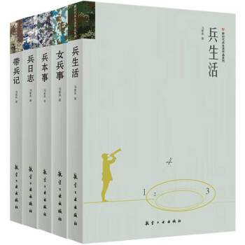 新时代兵生活作品系列（全5册） 下载
