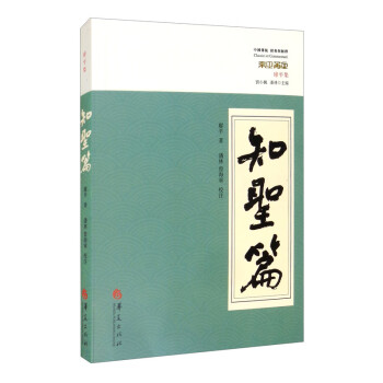 知圣篇 下载