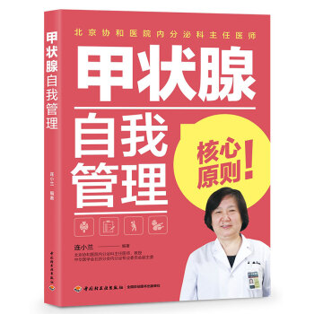 甲状腺自我管理 下载
