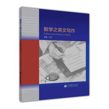 数学之英文写作 [Mathematical Writing in English] 下载