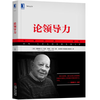 论领导力 [On Leadership] 下载