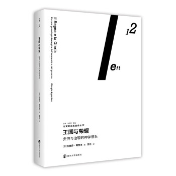 左翼前沿思想译丛：王国与荣耀：安济与治理的神学谱系 下载