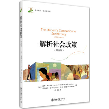 解析社会政策（第五版） 下载