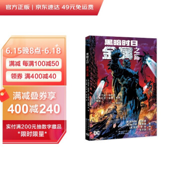 黑暗时日：金属之路 下载