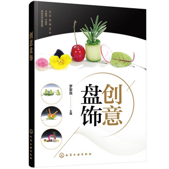 创意盘饰 下载