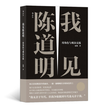 我见陈道明：用角色与观众交流 下载