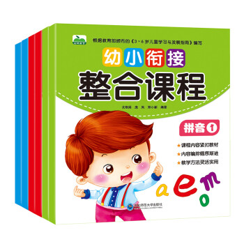晨风童书 幼小衔接整合课程学前教育入学准备必备丛书（全6册） [3-6岁] 下载