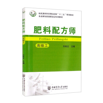 肥料配方师（高级工） 下载