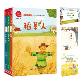 快乐读书吧小学三年级上册阅读（有声朗读）：格林童话+安徒生童话+稻草人（共3册） 新老版本随机发货 下载