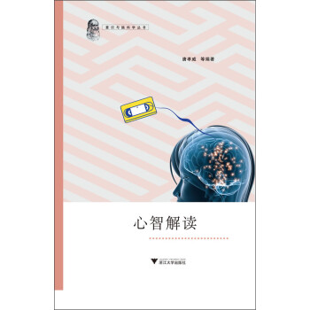 心智解读 下载