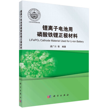 锂离子电池用磷酸铁锂正极材料 下载
