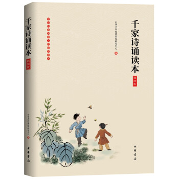 千家诗诵读本（插图版） 下载