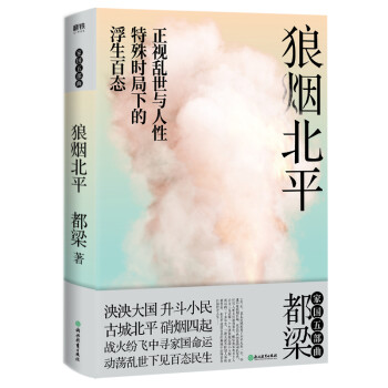 狼烟北平（20年新版） 下载