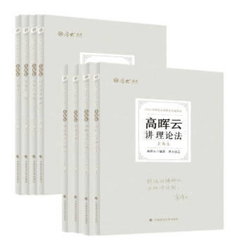 厚大法考2022真题卷8本套教材 司法考试2022教材法律资格职业考试客观题历年真题 下载