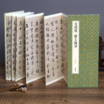 经折装文徵明《滕王阁序》行书毛笔书法字帖译文简体文征明原作高清成人学生临摹收藏碑帖入门初学正版书籍 下载