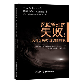 风险管理的失败（第二版） [The Failure of Risk Management] 下载