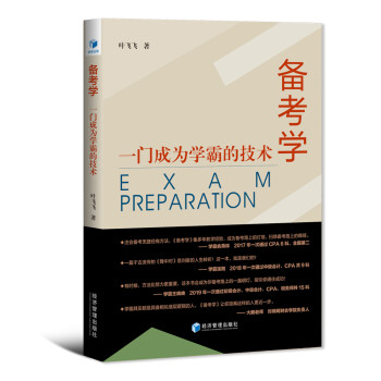 备考学：一门成为学霸的技术 下载