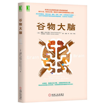 谷物大脑 全新印刷版 下载