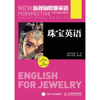 珠宝英语 下载