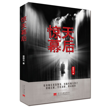 惊天幕后 下载