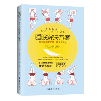 睡眠解决方案: 如何睡得更安稳，醒来更高效 下载