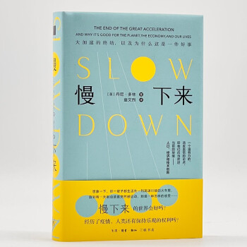 慢下来 经历了疫情 人类还有保持乐观的权利吗？ 下载