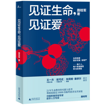 新民说·见证生命，见证爱 下载