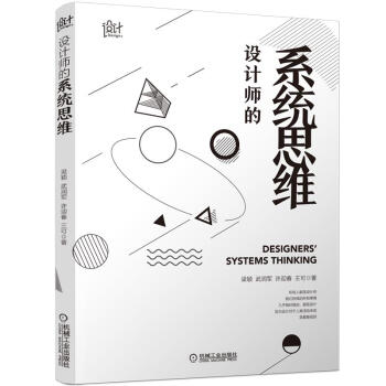 设计师的系统思维 下载