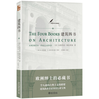 建筑四书 下载
