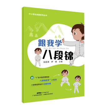 跟我学八段锦 下载