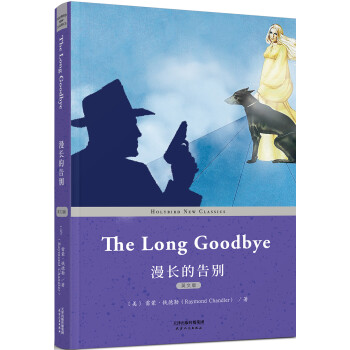 漫长的告别（英文版） [THE LONG GOODBYE] 下载