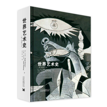 世界艺术史（第7版修订本） [A world history of art] 下载