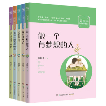 周国平少年哲学智慧书（套装共5册）针对成长困扰，以真实经历、深刻见解，引导少年从容面对人生 [11-14岁] 下载