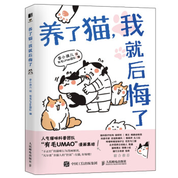 养了猫 我就后悔了（绘客出品） 下载
