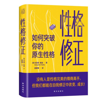 性格修正：如何突破你的原生性格 下载