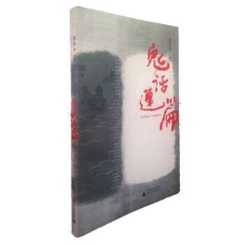 鬼话连篇 下载
