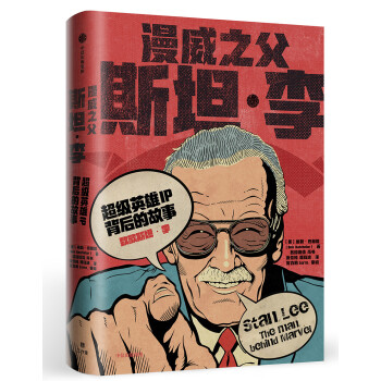 漫威之父斯坦李 超级英雄IP背后的故事 鲍勃巴彻勒 著 复仇者联盟 中信出版社 [Stan Lee: The Man Behind Marvel] 下载
