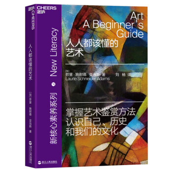 人人都该懂的艺术 下载