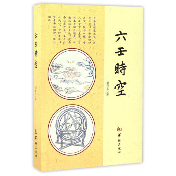 六壬时空 下载
