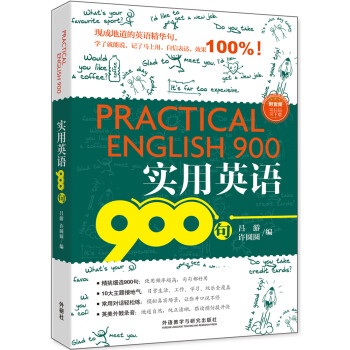 实用英语900句 下载