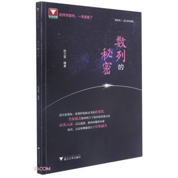 数列的秘密(适合高2高3学生使用) 下载
