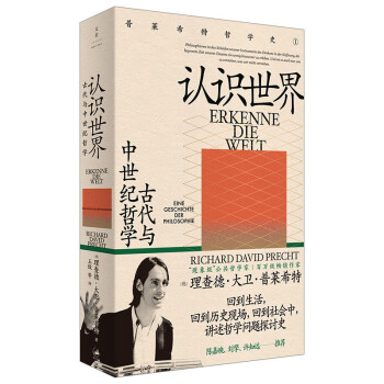 认识世界 : 古代与中世纪哲学 下载