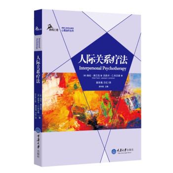 人际关系疗法 下载