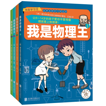 我是物理王（全四册 修订版） 下载